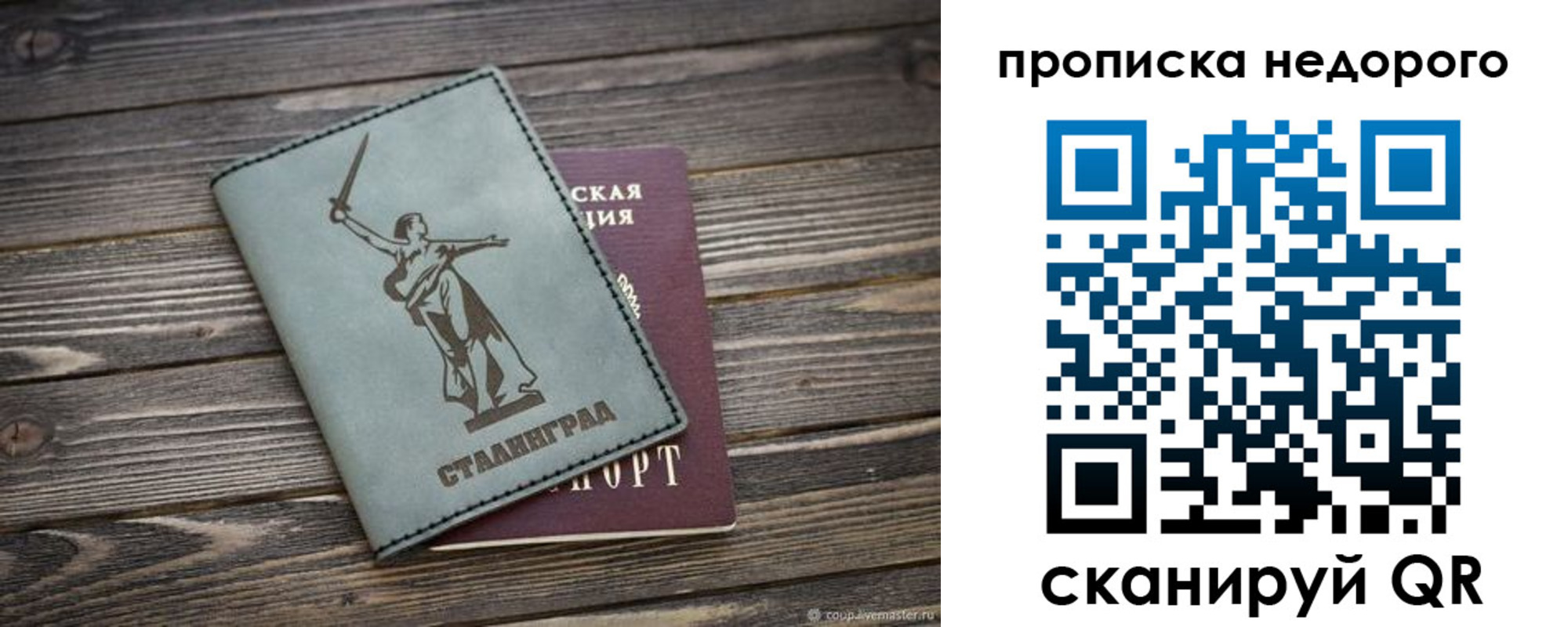 прописка от собственника в Благовещенске