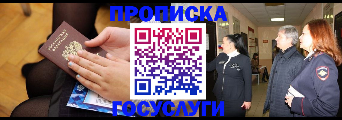 временная регистрация для школы в Благовещенске