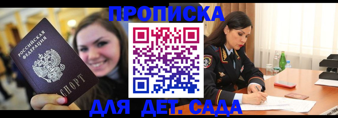 прописка паспорт в Благовещенске