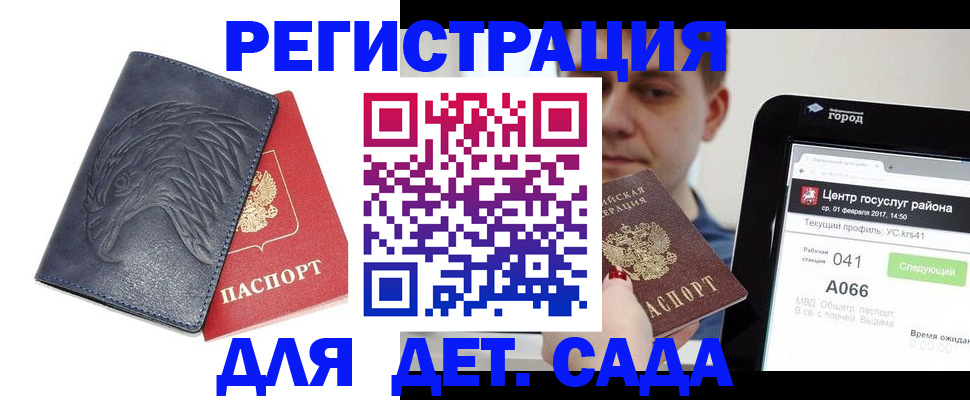 прописка регистрация в Благовещенске